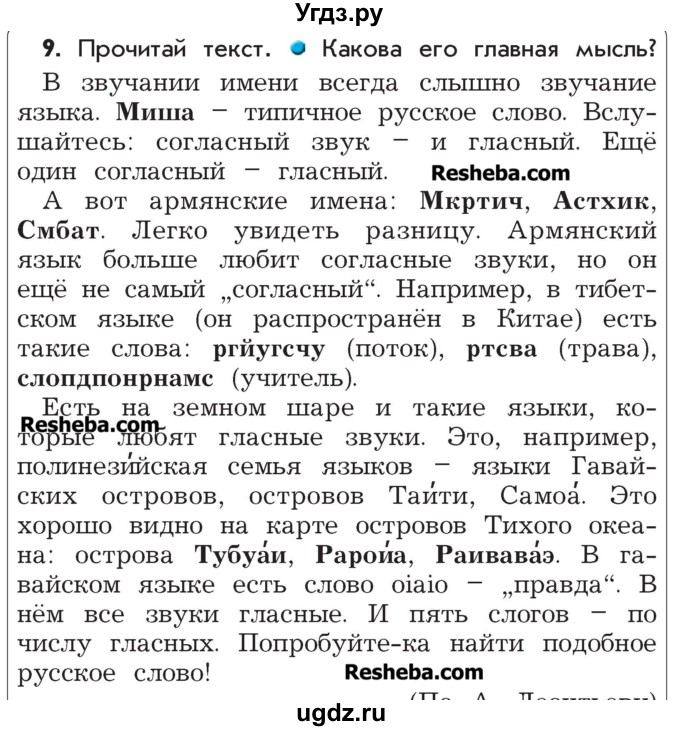 ГДЗ (Учебник) по русскому языку 4 класс Р.Н. Бунеев / упражнение / 9