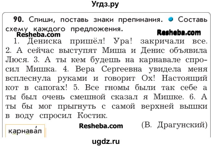 ГДЗ (Учебник) по русскому языку 4 класс Р.Н. Бунеев / упражнение / 90