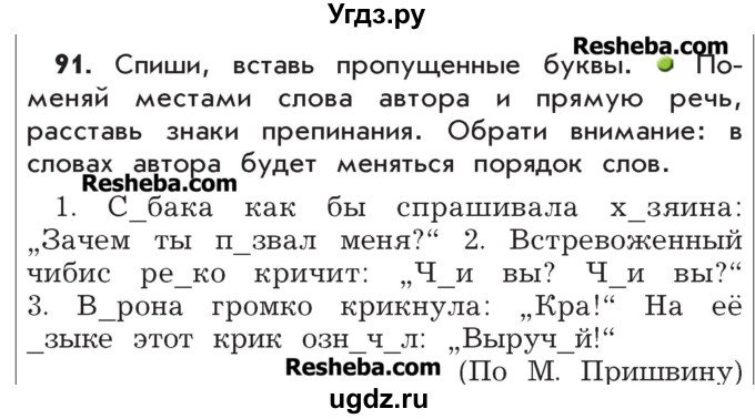 ГДЗ (Учебник) по русскому языку 4 класс Р.Н. Бунеев / упражнение / 91