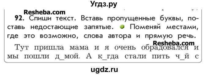 ГДЗ (Учебник) по русскому языку 4 класс Р.Н. Бунеев / упражнение / 92