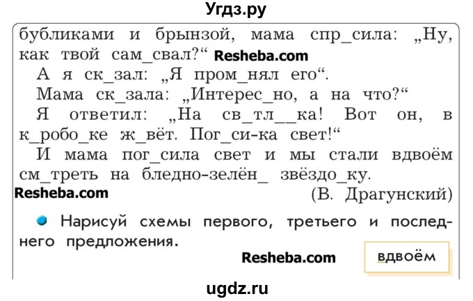 ГДЗ (Учебник) по русскому языку 4 класс Р.Н. Бунеев / упражнение / 92(продолжение 2)