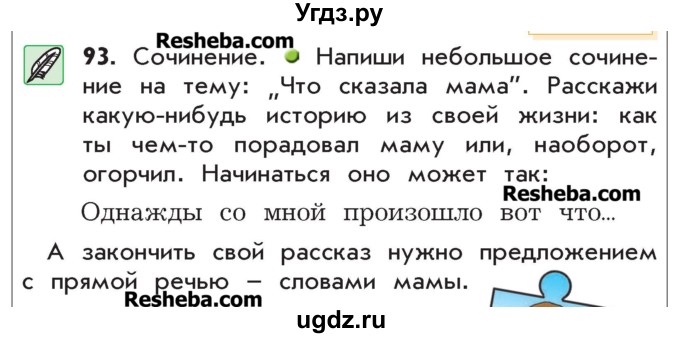 ГДЗ (Учебник) по русскому языку 4 класс Р.Н. Бунеев / упражнение / 93