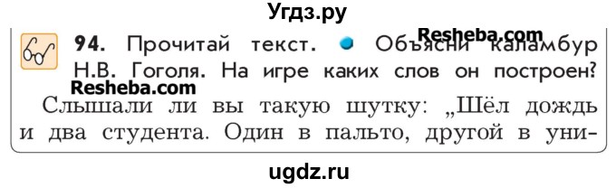 ГДЗ (Учебник) по русскому языку 4 класс Р.Н. Бунеев / упражнение / 94