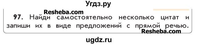 ГДЗ (Учебник) по русскому языку 4 класс Р.Н. Бунеев / упражнение / 97