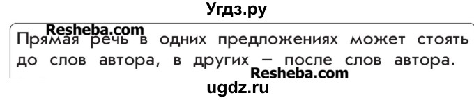 ГДЗ (Учебник) по русскому языку 4 класс Р.Н. Бунеев / упражнение / 97(продолжение 2)