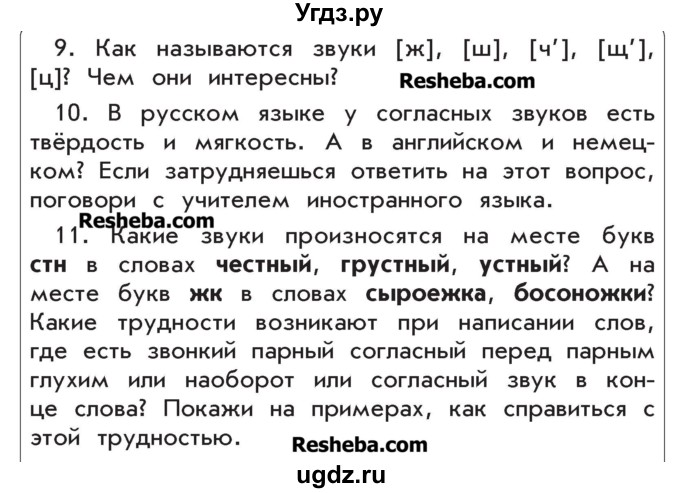 ГДЗ (Учебник) по русскому языку 4 класс Р.Н. Бунеев / вспоминаем то, что знаем / часть 1. страница / 12(продолжение 2)