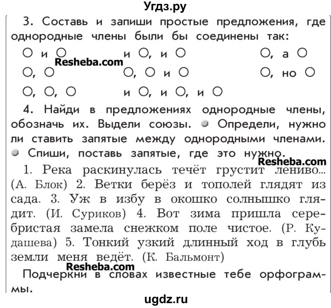 ГДЗ (Учебник) по русскому языку 4 класс Р.Н. Бунеев / упражнения для работы дома / часть 1. страница / 61(продолжение 2)