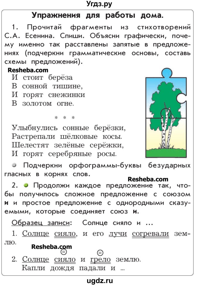 ГДЗ (Учебник) по русскому языку 4 класс Р.Н. Бунеев / упражнения для работы дома / часть 1. страница / 78