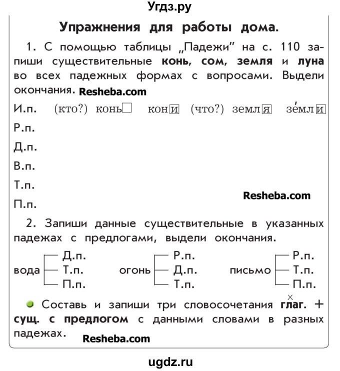 ГДЗ (Учебник) по русскому языку 4 класс Р.Н. Бунеев / упражнения для работы дома / часть 1. страница / 134