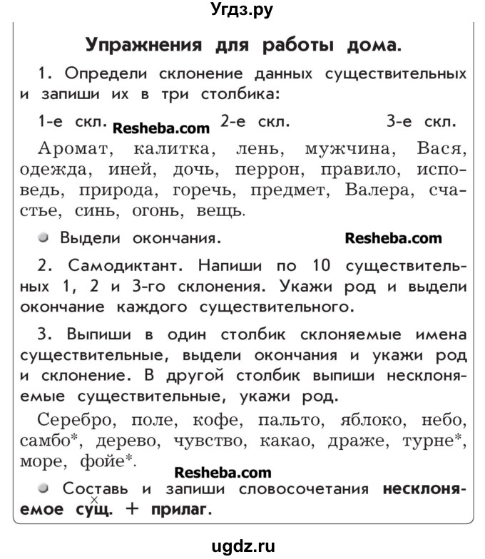 ГДЗ (Учебник) по русскому языку 4 класс Р.Н. Бунеев / упражнения для работы дома / часть 2. страница / 12