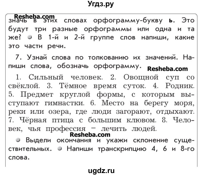 ГДЗ (Учебник) по русскому языку 4 класс Р.Н. Бунеев / упражнения для работы дома / часть 2. страница / 12(продолжение 3)