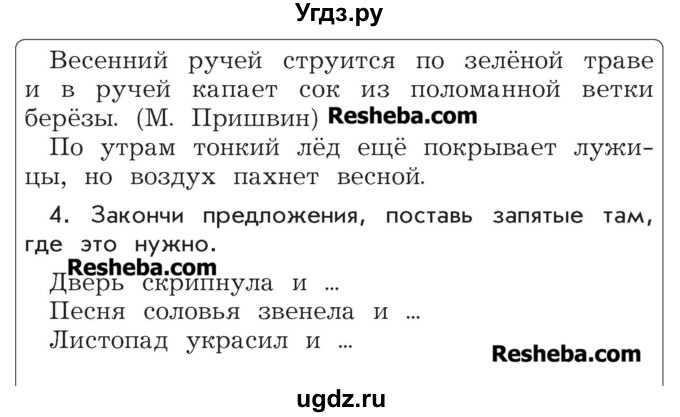 ГДЗ (Учебник) по русскому языку 4 класс Р.Н. Бунеев / это ты знаешь и умеешь / часть 1. страница / 80(продолжение 2)