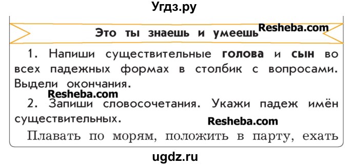 ГДЗ (Учебник) по русскому языку 4 класс Р.Н. Бунеев / это ты знаешь и умеешь / часть 1. страница / 136