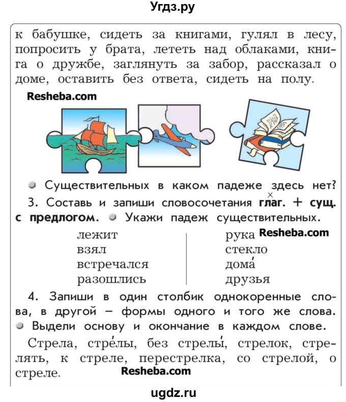 ГДЗ (Учебник) по русскому языку 4 класс Р.Н. Бунеев / это ты знаешь и умеешь / часть 1. страница / 136(продолжение 2)