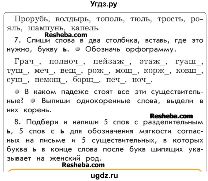 ГДЗ (Учебник) по русскому языку 4 класс Р.Н. Бунеев / это ты знаешь и умеешь / часть 2. страница / 14(продолжение 3)