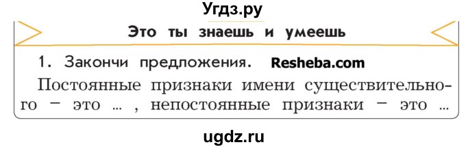 ГДЗ (Учебник) по русскому языку 4 класс Р.Н. Бунеев / это ты знаешь и умеешь / часть 2. страница / 29