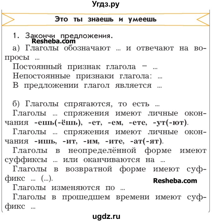 ГДЗ (Учебник) по русскому языку 4 класс Р.Н. Бунеев / это ты знаешь и умеешь / часть 2. страница / 120