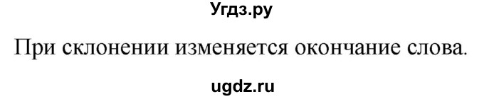 ГДЗ (Решебник) по русскому языку 4 класс Т.Г. Рамзаева / упражнение / 116(продолжение 2)
