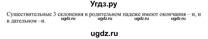ГДЗ (Решебник) по русскому языку 4 класс Т.Г. Рамзаева / упражнение / 202(продолжение 2)