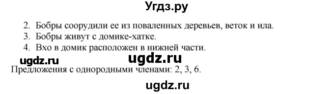 ГДЗ (Решебник) по русскому языку 4 класс Т.Г. Рамзаева / упражнение / 228(продолжение 2)