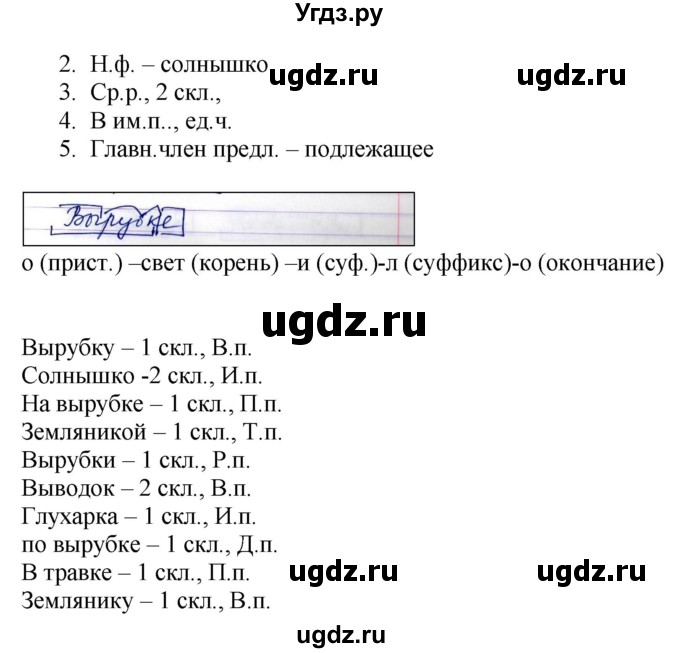 ГДЗ (Решебник) по русскому языку 4 класс Т.Г. Рамзаева / упражнение / 235(продолжение 2)