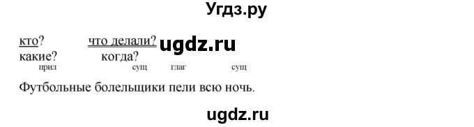 ГДЗ (Решебник) по русскому языку 4 класс Т.Г. Рамзаева / упражнение / 400(продолжение 2)