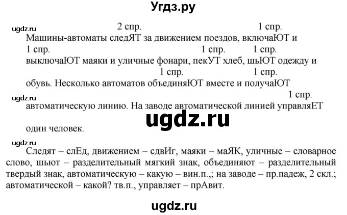 ГДЗ (Решебник) по русскому языку 4 класс Т.Г. Рамзаева / упражнение / 439(продолжение 2)
