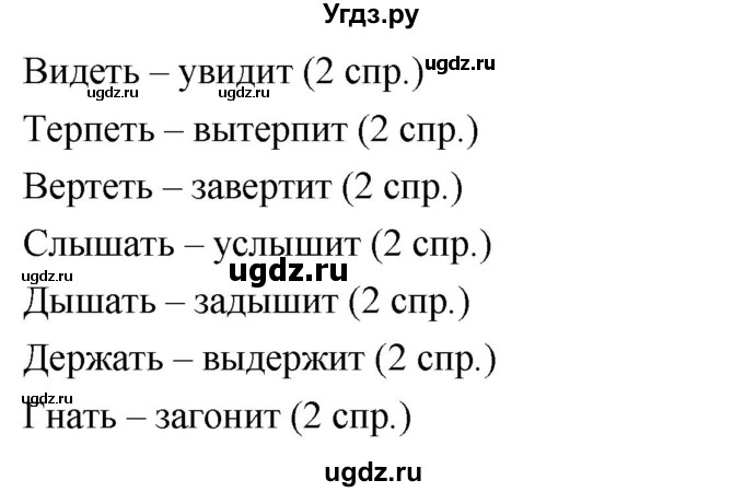 ГДЗ (Решебник) по русскому языку 4 класс Т.Г. Рамзаева / упражнение / 485(продолжение 2)