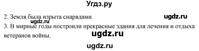 ГДЗ (Решебник) по русскому языку 4 класс Т.Г. Рамзаева / упражнение / 575(продолжение 2)
