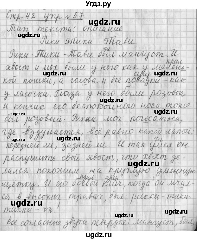 ГДЗ (Решебник №1) по русскому языку 4 класс Л.Ф. Климанова / часть 1 / упражнение / 57