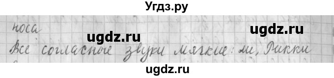 ГДЗ (Решебник №1) по русскому языку 4 класс Л.Ф. Климанова / часть 1 / упражнение / 57(продолжение 2)