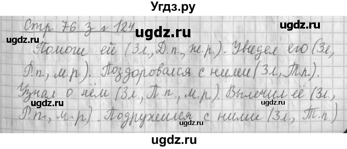 ГДЗ (Решебник №1) по русскому языку 4 класс Л.Ф. Климанова / часть 2 / упражнение / 124