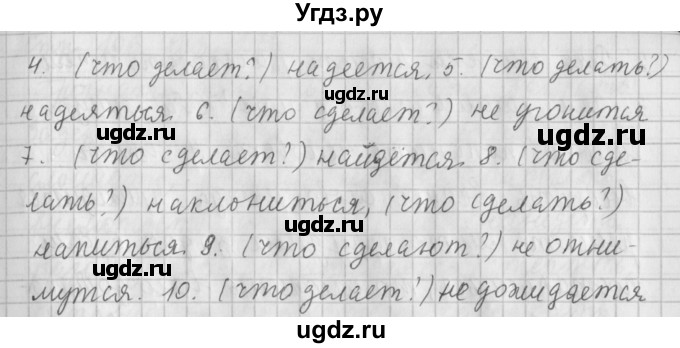ГДЗ (Решебник №1) по русскому языку 4 класс Л.Ф. Климанова / часть 2 / упражнение / 172(продолжение 2)