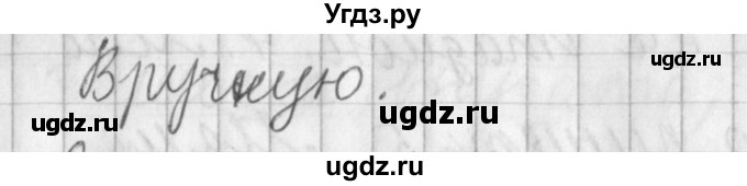 ГДЗ (Решебник №1) по русскому языку 4 класс Л.Ф. Климанова / часть 2 / упражнение / 198(продолжение 2)