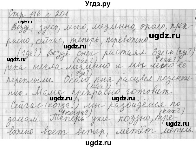 ГДЗ (Решебник №1) по русскому языку 4 класс Л.Ф. Климанова / часть 2 / упражнение / 201