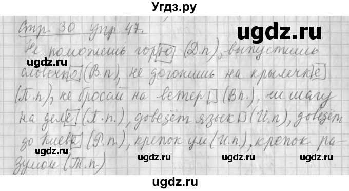 ГДЗ (Решебник №1) по русскому языку 4 класс Л.Ф. Климанова / часть 2 / упражнение / 47