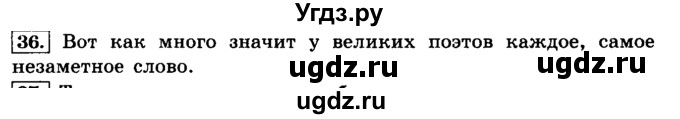 ГДЗ (Решебник №2) по русскому языку 4 класс Л.Ф. Климанова / часть 1 / упражнение / 36