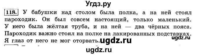 ГДЗ (Решебник №2) по русскому языку 4 класс Л.Ф. Климанова / часть 2 / упражнение / 118