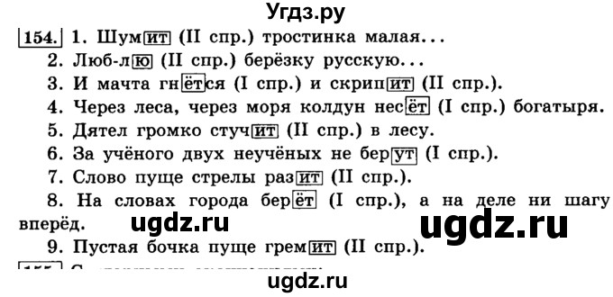 ГДЗ (Решебник №2) по русскому языку 4 класс Л.Ф. Климанова / часть 2 / упражнение / 154