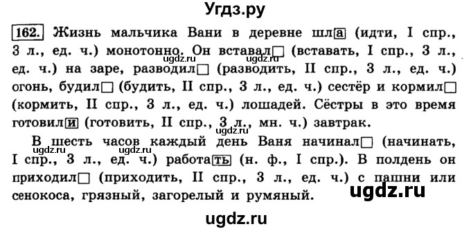 ГДЗ (Решебник №2) по русскому языку 4 класс Л.Ф. Климанова / часть 2 / упражнение / 162