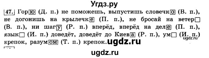 ГДЗ (Решебник №2) по русскому языку 4 класс Л.Ф. Климанова / часть 2 / упражнение / 47