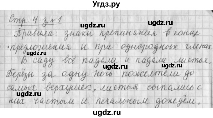 ГДЗ (Решебник №1) по русскому языку 4 класс Л.Ф. Климанова / часть 1 / упражнение / 1