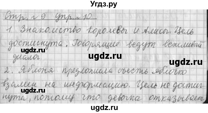 ГДЗ (Решебник №1) по русскому языку 4 класс Л.Ф. Климанова / часть 1 / упражнение / 10