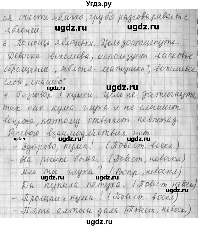 ГДЗ (Решебник №1) по русскому языку 4 класс Л.Ф. Климанова / часть 1 / упражнение / 10(продолжение 2)