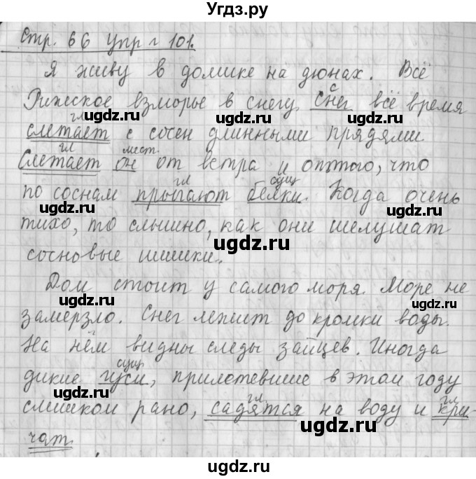 ГДЗ (Решебник №1) по русскому языку 4 класс Л.Ф. Климанова / часть 1 / упражнение / 101