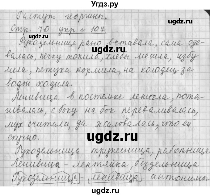ГДЗ (Решебник №1) по русскому языку 4 класс Л.Ф. Климанова / часть 1 / упражнение / 107