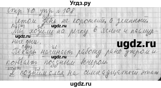 ГДЗ (Решебник №1) по русскому языку 4 класс Л.Ф. Климанова / часть 1 / упражнение / 108