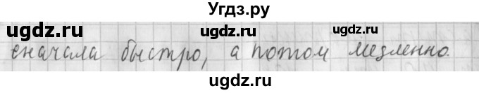 ГДЗ (Решебник №1) по русскому языку 4 класс Л.Ф. Климанова / часть 1 / упражнение / 108(продолжение 2)