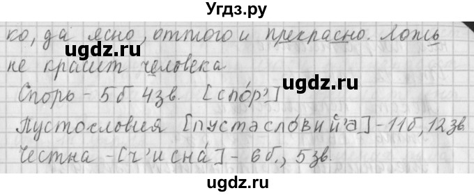 ГДЗ (Решебник №1) по русскому языку 4 класс Л.Ф. Климанова / часть 1 / упражнение / 11(продолжение 2)