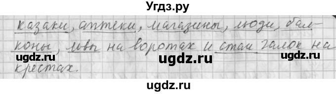 ГДЗ (Решебник №1) по русскому языку 4 класс Л.Ф. Климанова / часть 1 / упражнение / 112(продолжение 2)